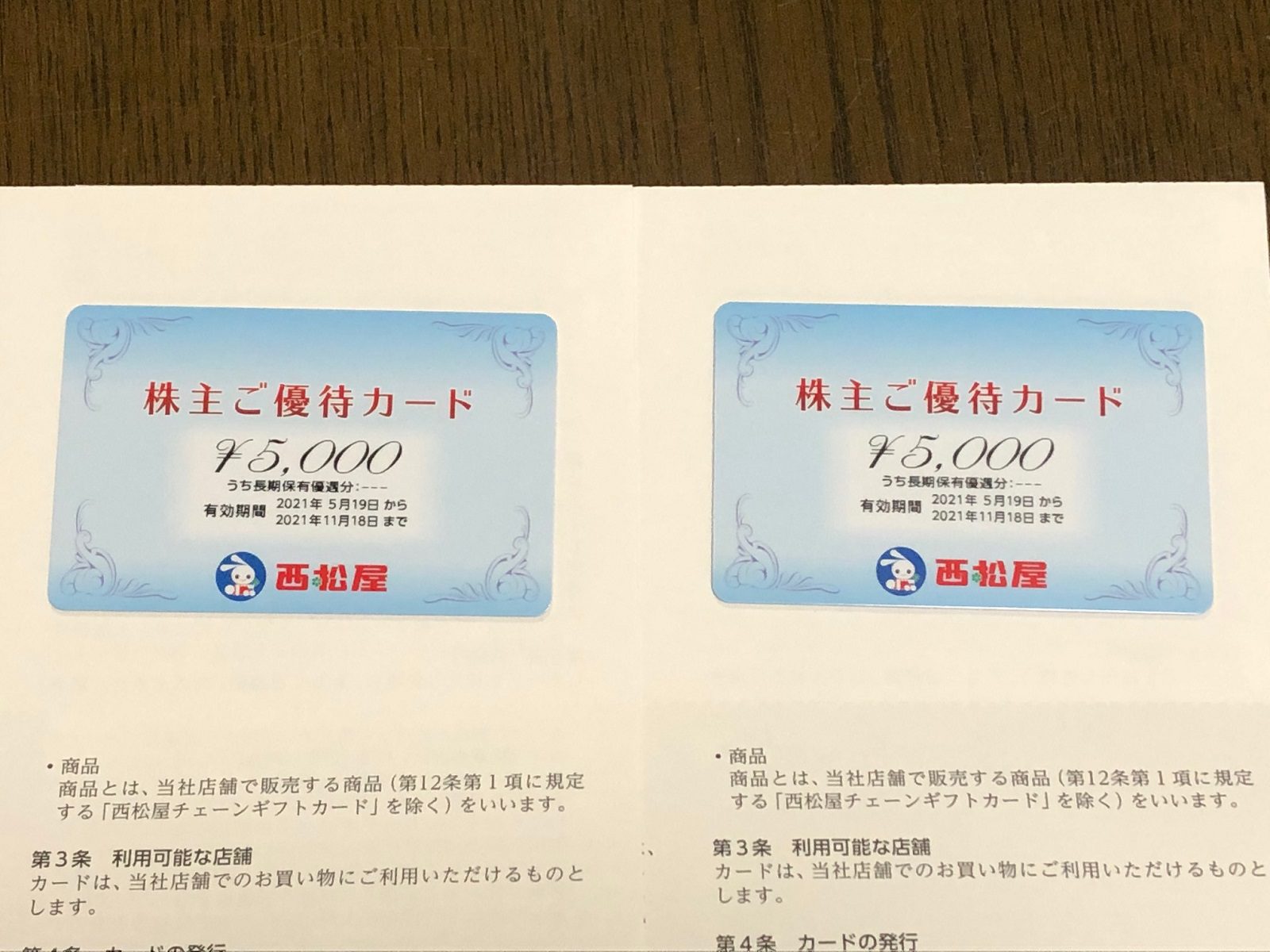 西松屋チェーン株主優待