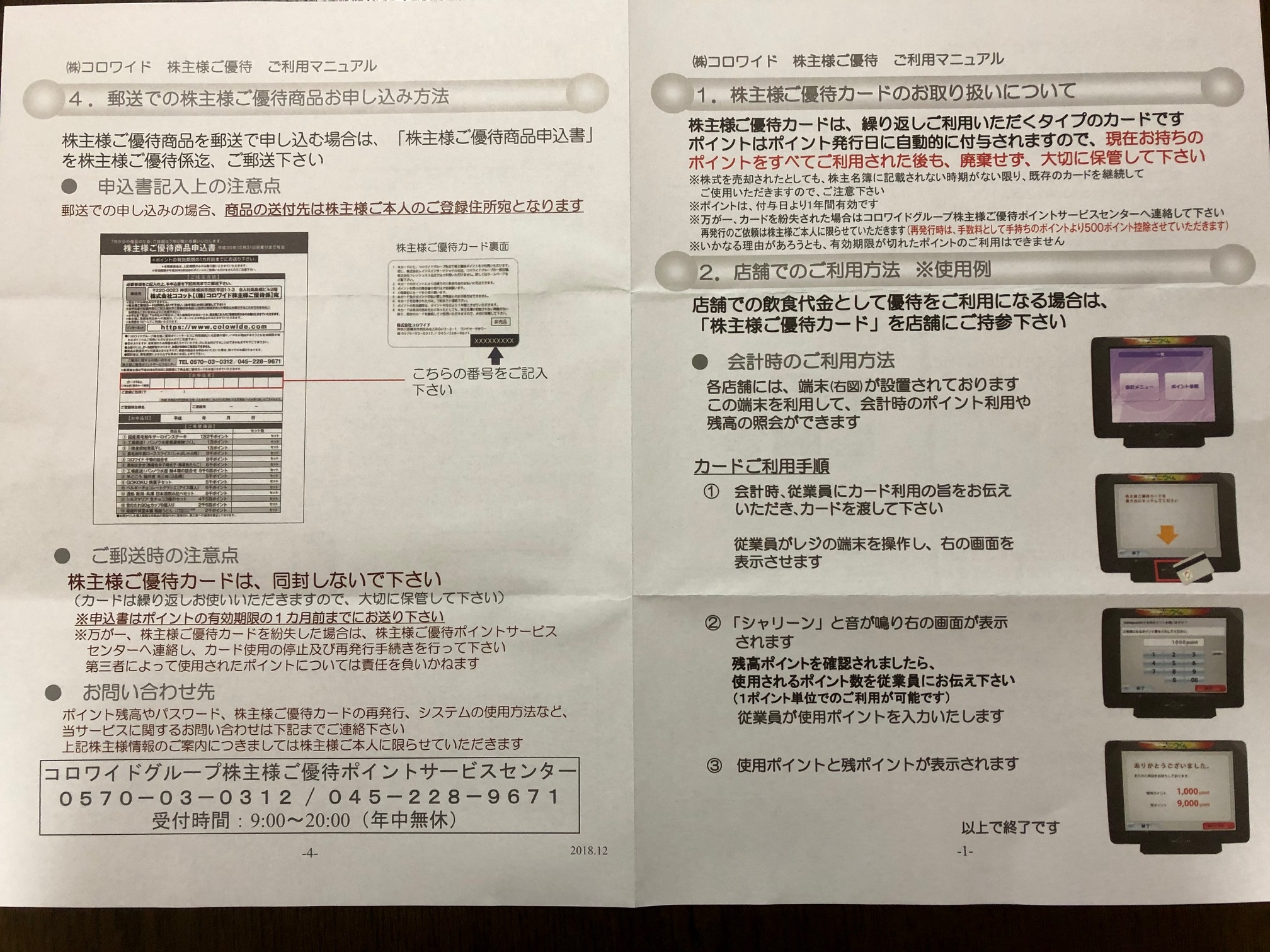 コロワイドの株主優待 | みやの株主優待ブログドットコム