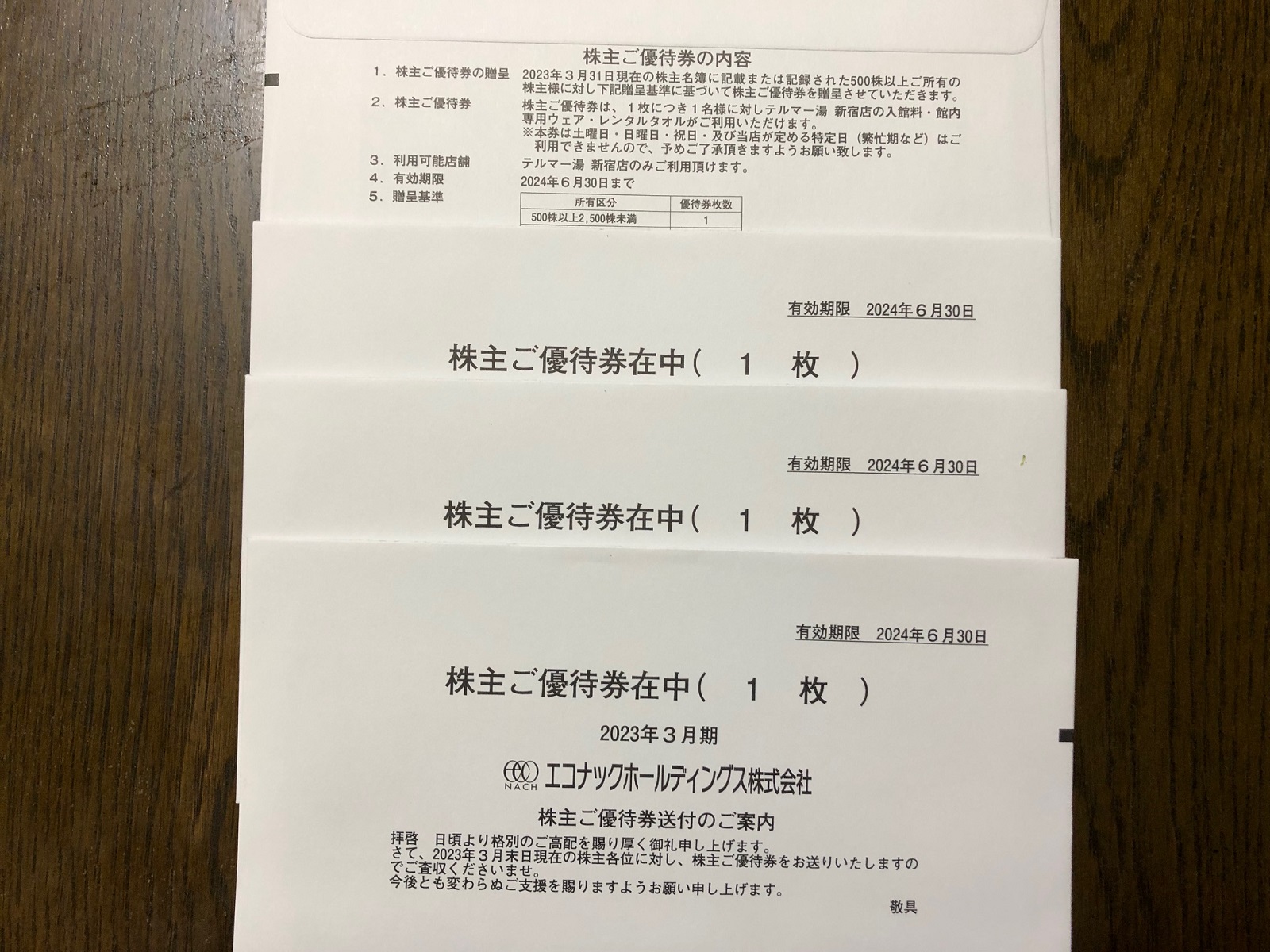 エコナックの株主優待