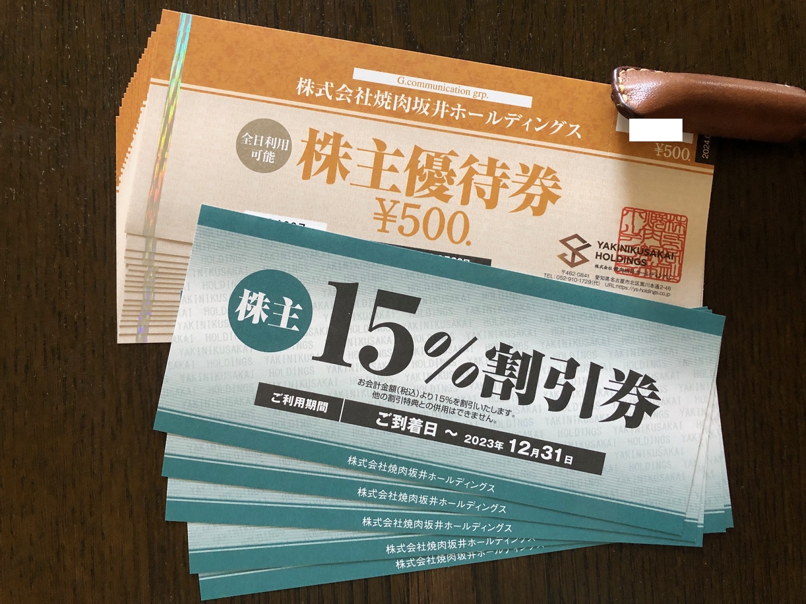 焼肉坂井の株主優待