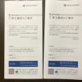 Takara&company の株主優待