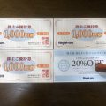 ライトオンの株主優待