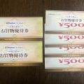 ヤマダ電機の株主優待