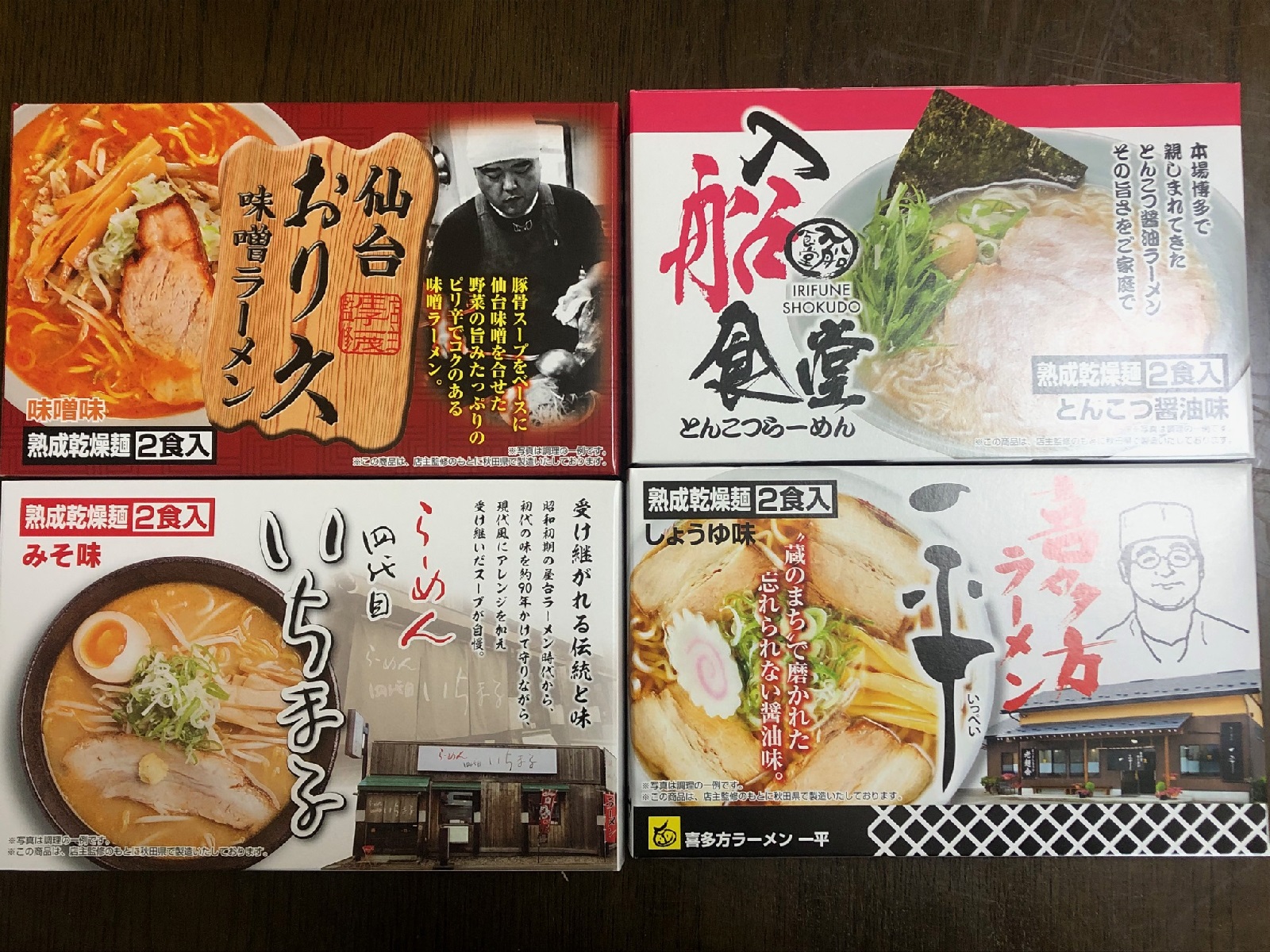 ユナイテッドスーパー株主優待の繁盛店ラーメン８食