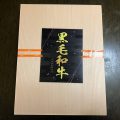 株主優待で黒毛和牛のステーキをいただきました