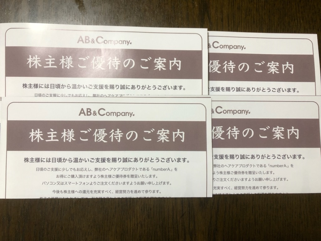 シャンプーなど美容品がいただける株主優待