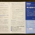 ＧＭＯクリック証券の手数料が無料になる株主優待