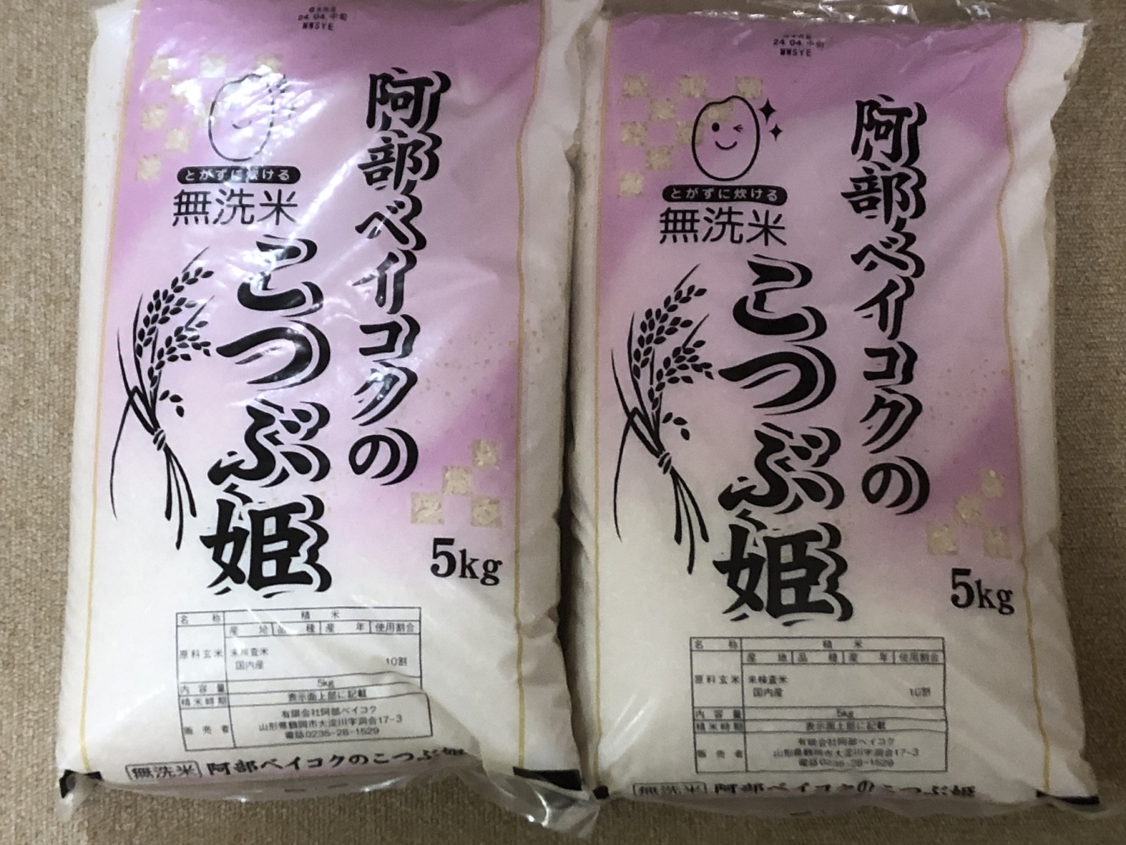 山形県遊佐町のふるさと納税のお礼のお米