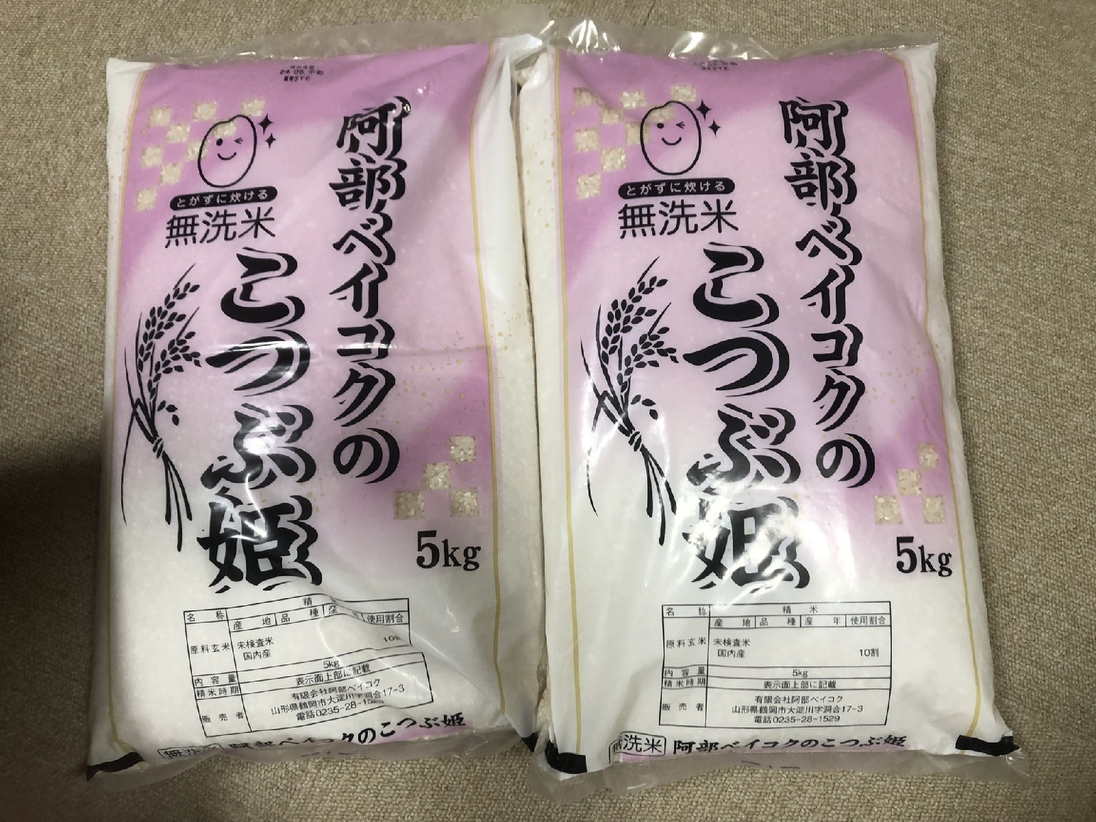 ふるさと納税でいただいたお米は遊佐町の返礼品