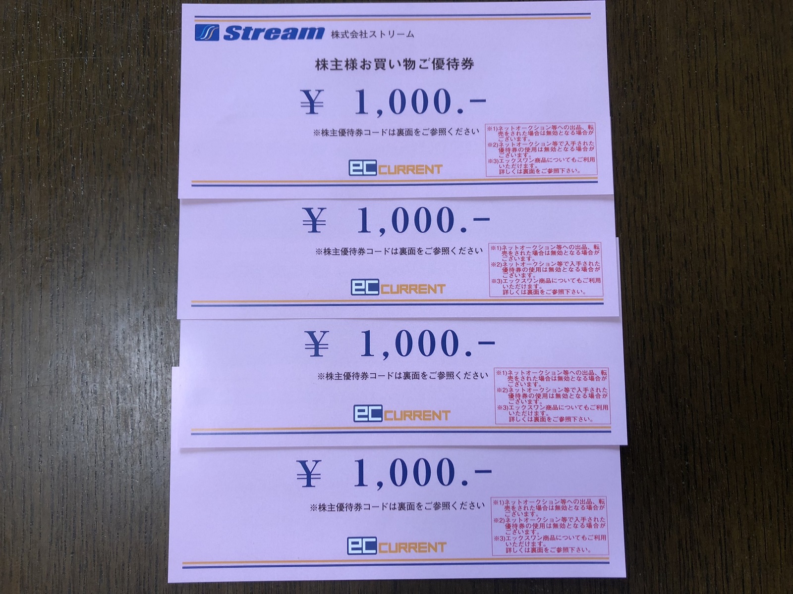 ＥＣカレントのオンラインショップで利用できるストリームの株主優待