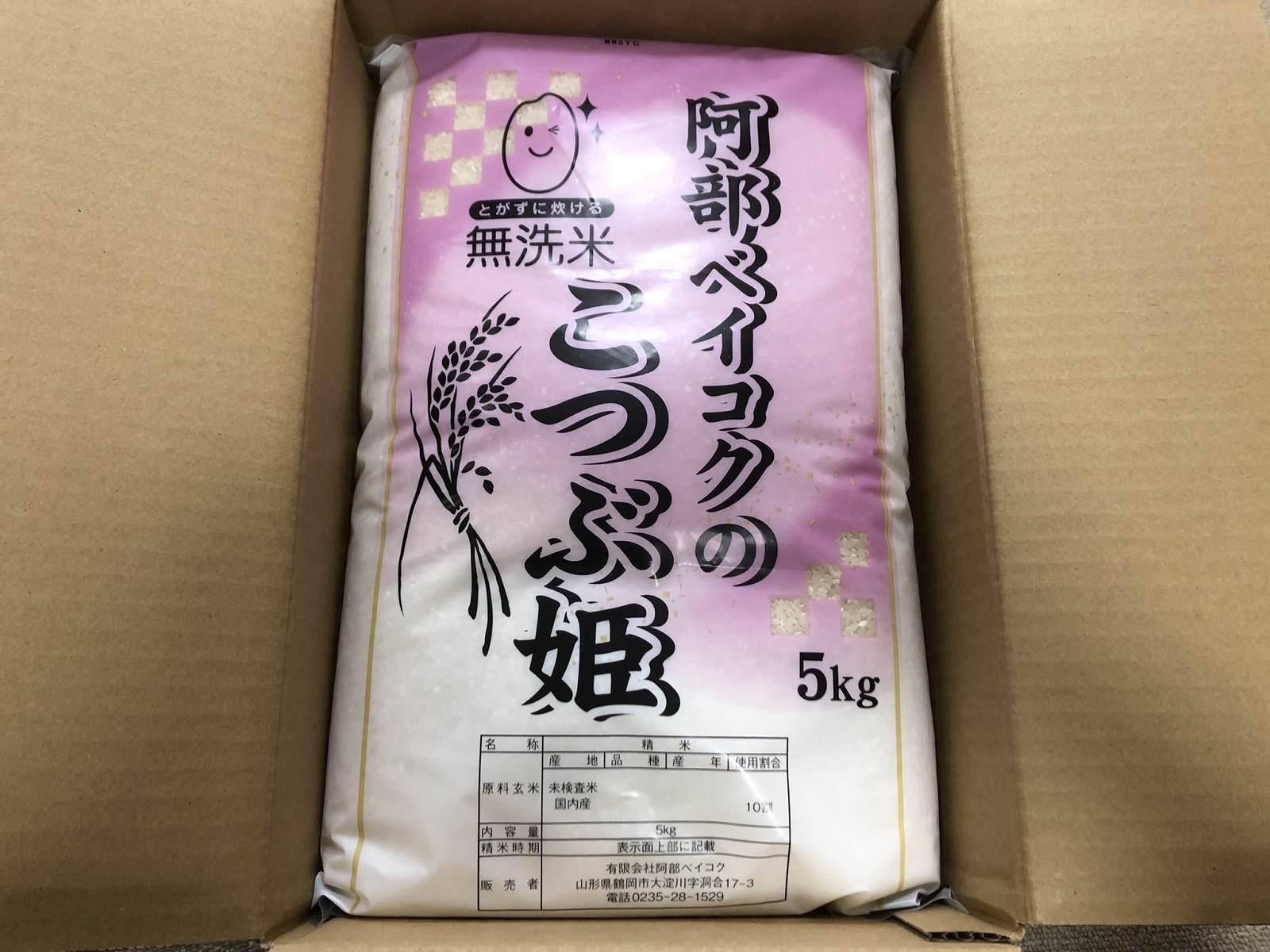 ふるさと納税でお米をいただきました