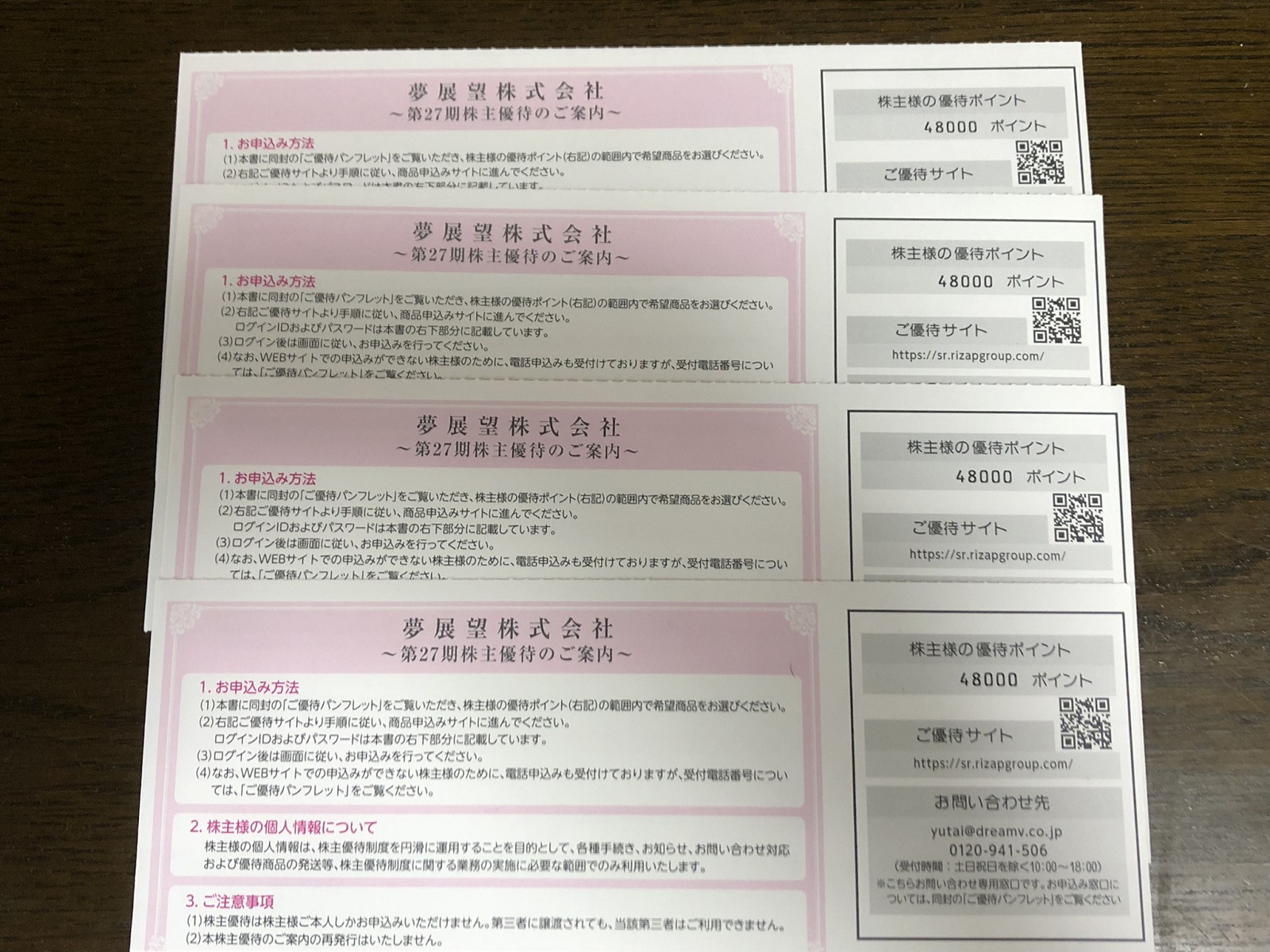 夢展望の株主優待は高利回り