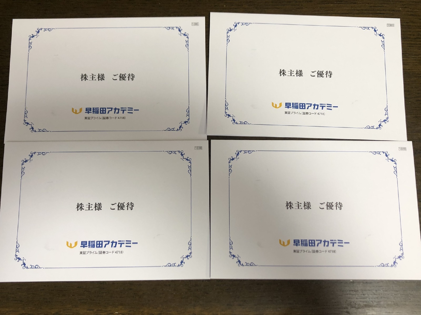 クオカードがいただける早稲田アカデミーの株主優待