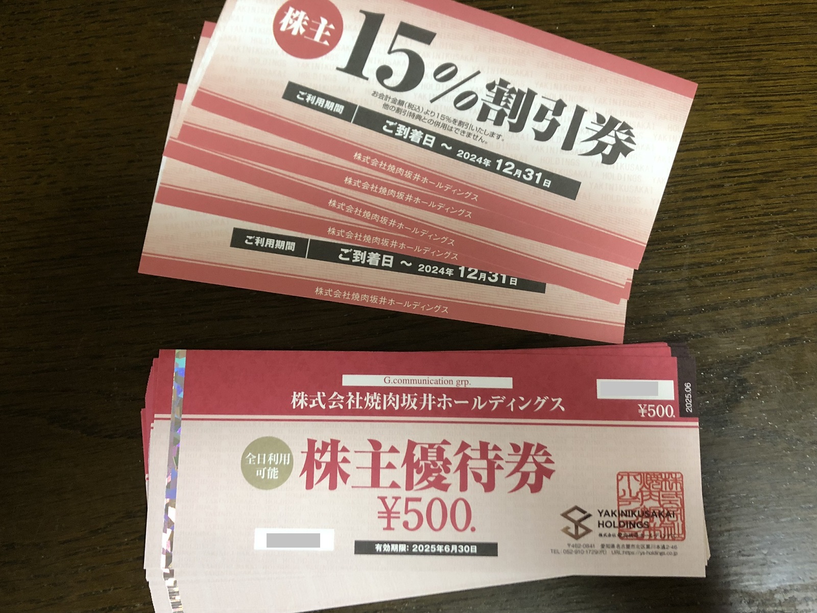 焼肉坂井HDの株主優待は割引券と優待券の併用が可能