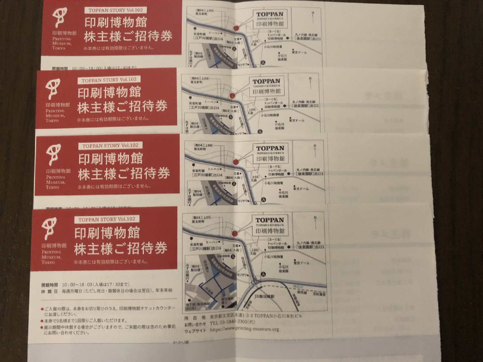 印刷博物館に入館できるTOPPANの株主優待は端株の保有でいただける