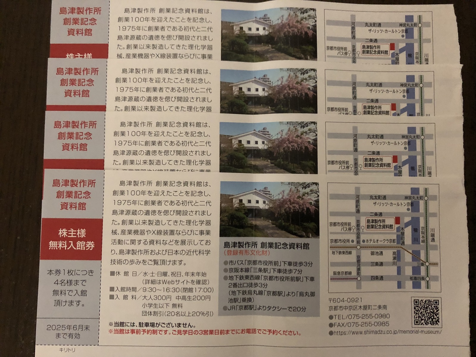 島津製作所創業記念資料館に入館できる島津製作所の株主優待は端株の保有でいただける