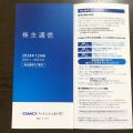 株主優待はGMOクリック証券の手数料キャッシュバック