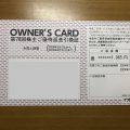 キャッシュバックのイオン株主優待