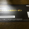 サイバーエージェントの株主優待はABEMAプレミアム無料