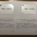 みずほ信託銀行のキャンペーンで議決権のスマート行使でクオカード当選
