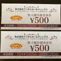 テンポスホールディングスの株主優待