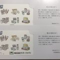 ラクトジャパンの株主優待クオカード