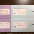 すかいらーくの株主優待