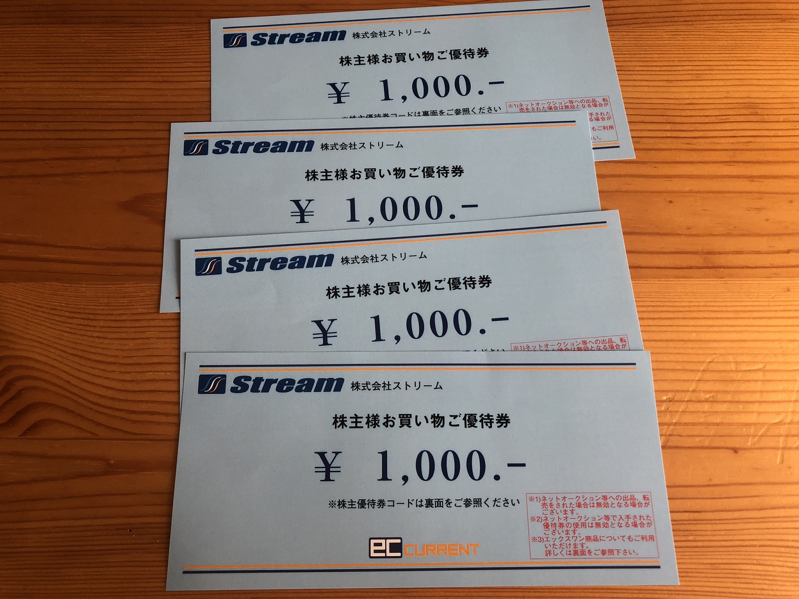 ストリームの株主優待はネット通販で利用できます