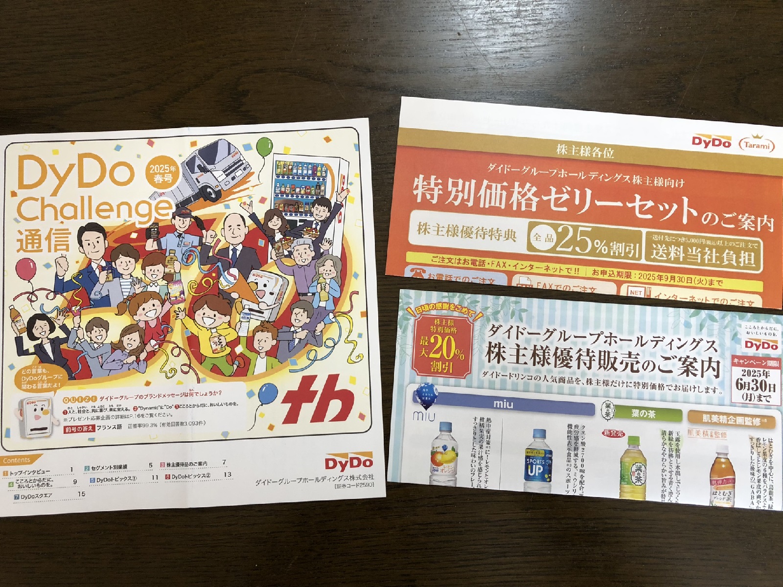 端株の保有で貰えるダイドウードリンコの株主優待