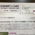 イオンの株主優待