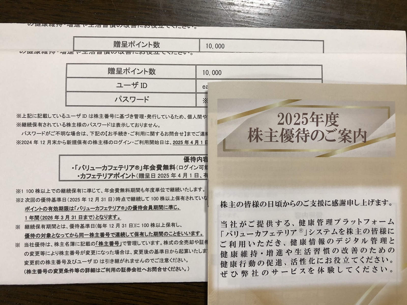 ｄポイントがいただけるバリューＨＲの株主優待