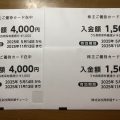 西松屋の株主優待