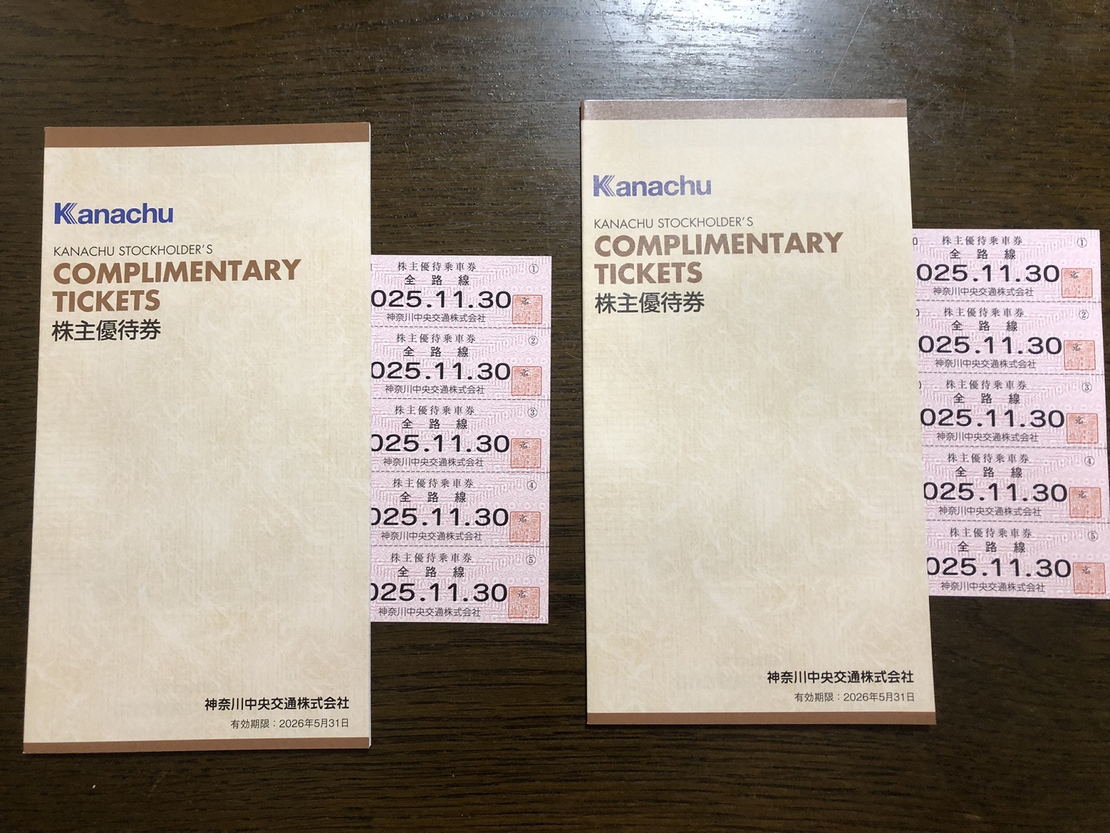 かなちゅうバスの無料券と施設割引券をいただける神奈川中央交通の株主優待