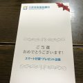 三井住友信託銀行のスマート行使でクオカード当選