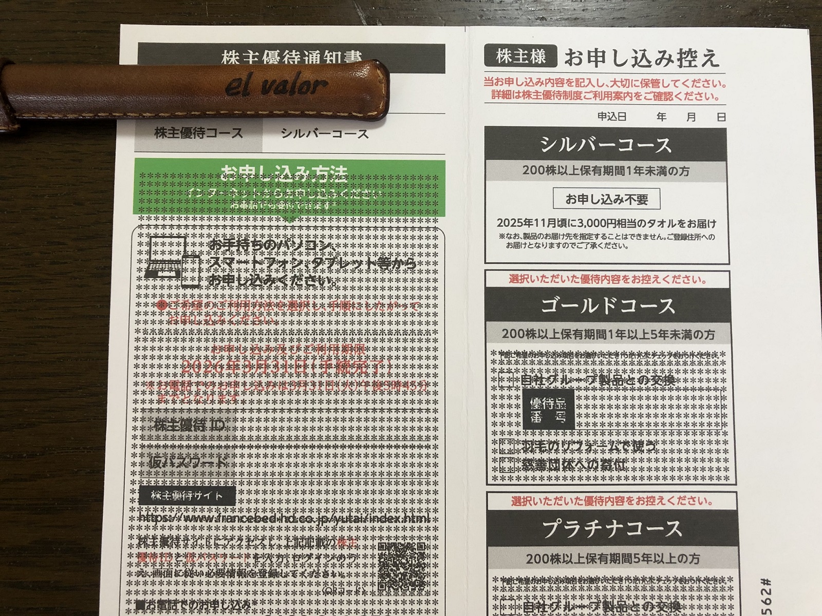 フランスベッドの株主優待