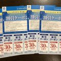 端株の保有でアイシティの30％割引券がいただけるＨＯＹＡの株主優待