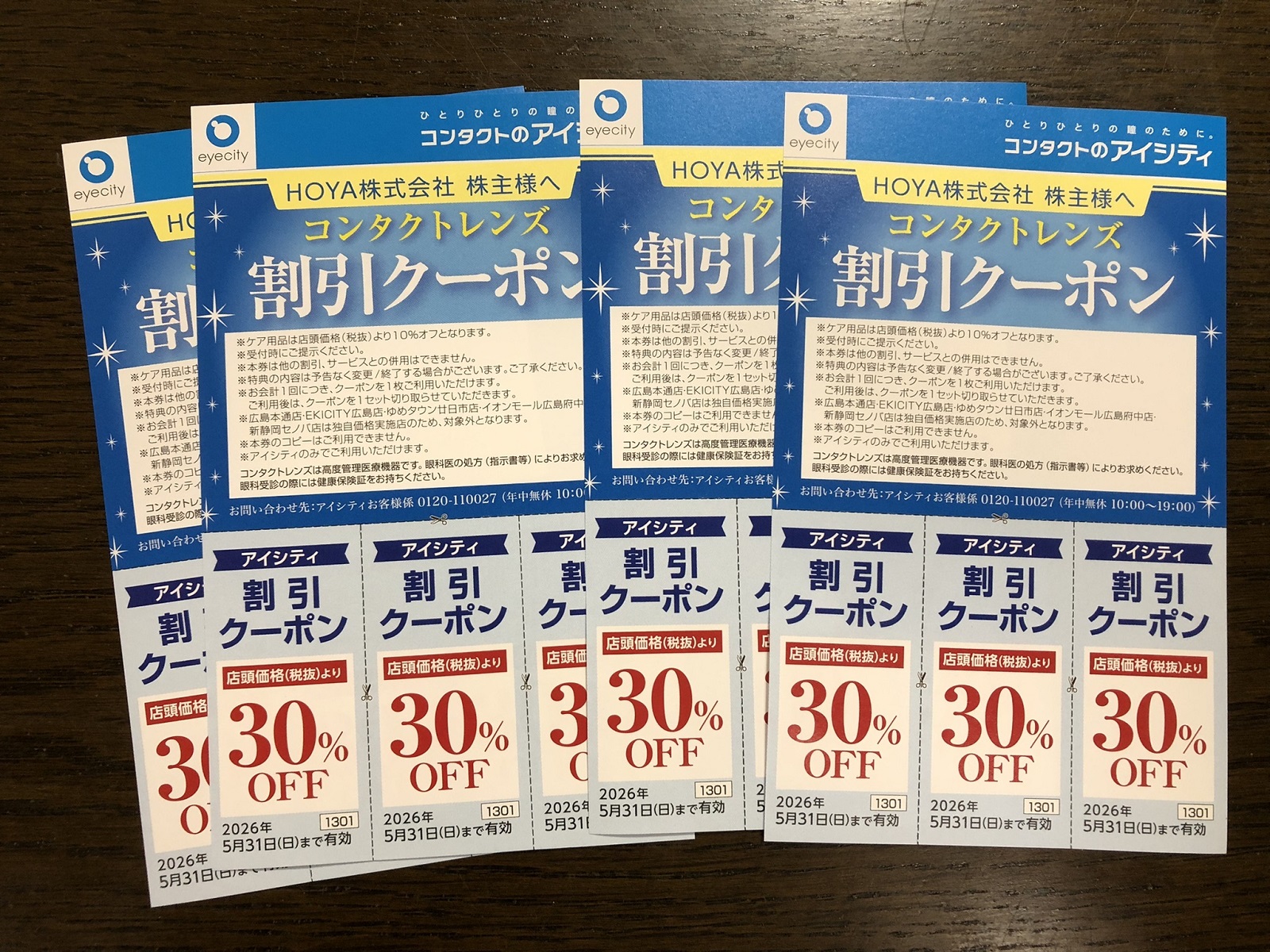 端株の保有でアイシティの30％割引券がいただけるＨＯＹＡの株主優待