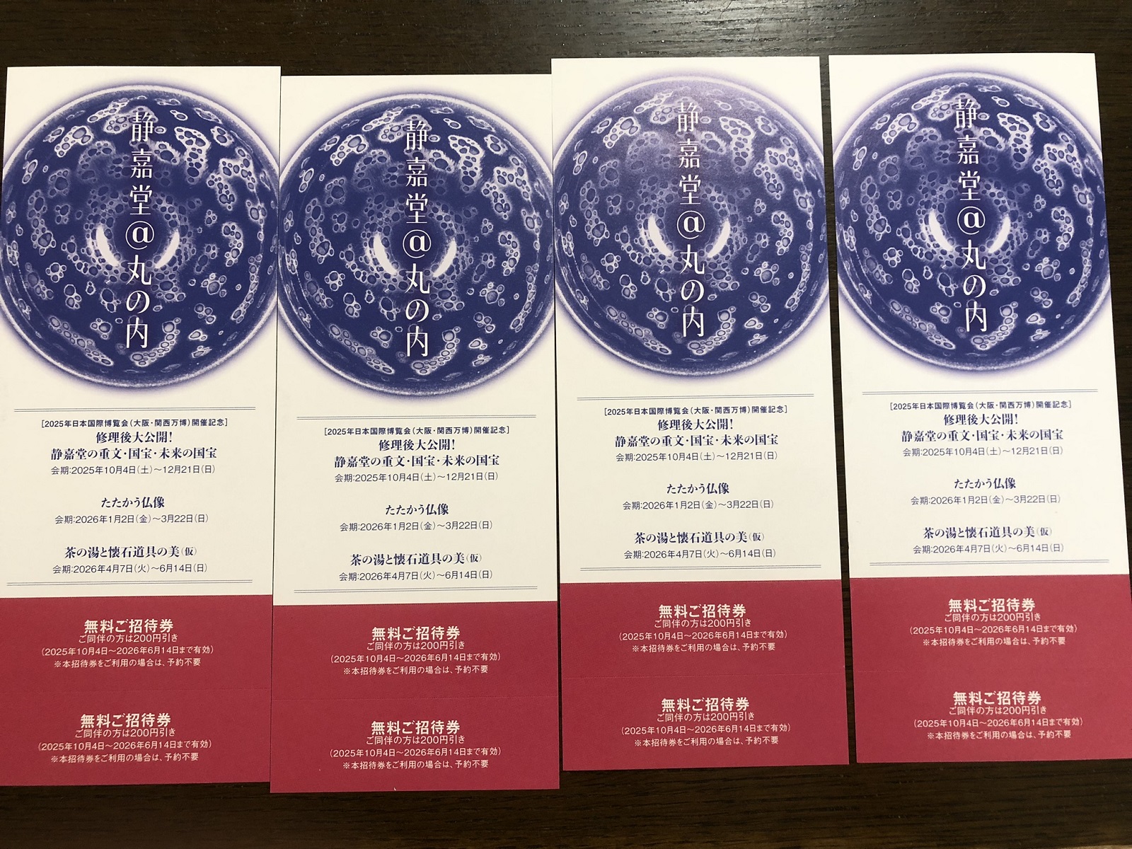 静嘉堂の招待券がいただける三菱商事の端株主優待