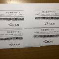 ヤーマンの株主優待