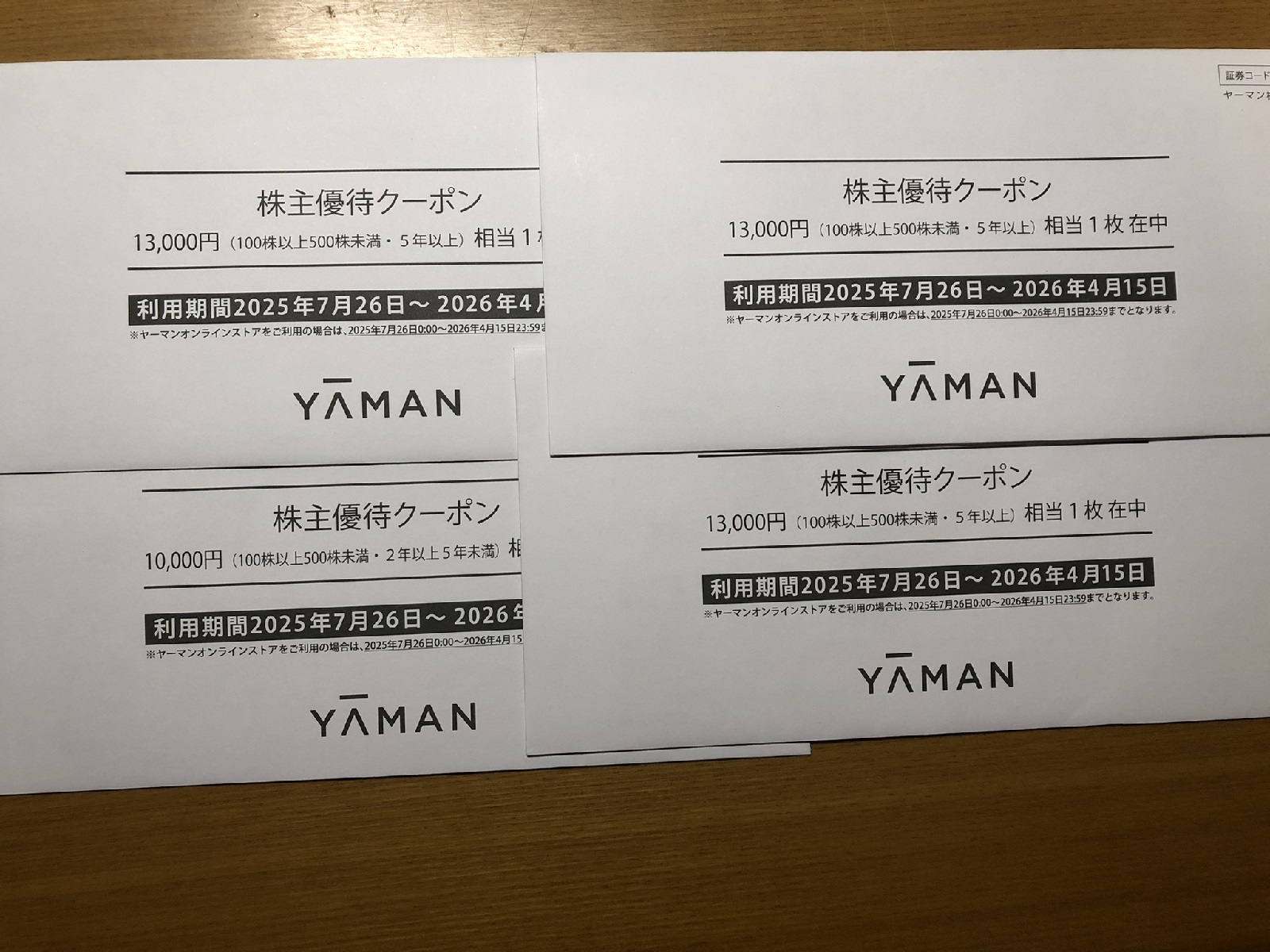 ヤーマンの株主優待