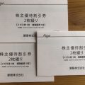 メガネ購入の30％割引の愛眼株主優待