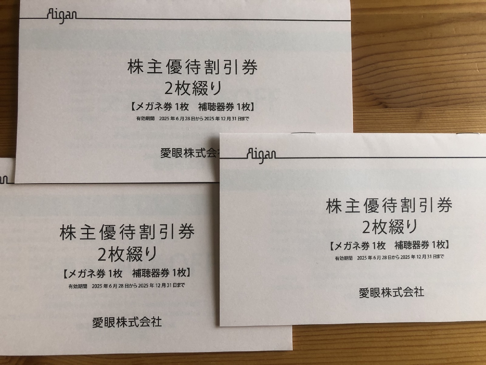 メガネ購入の30％割引の愛眼株主優待