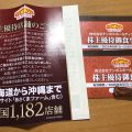 あさくまで利用できるテンポスHDの株主優待