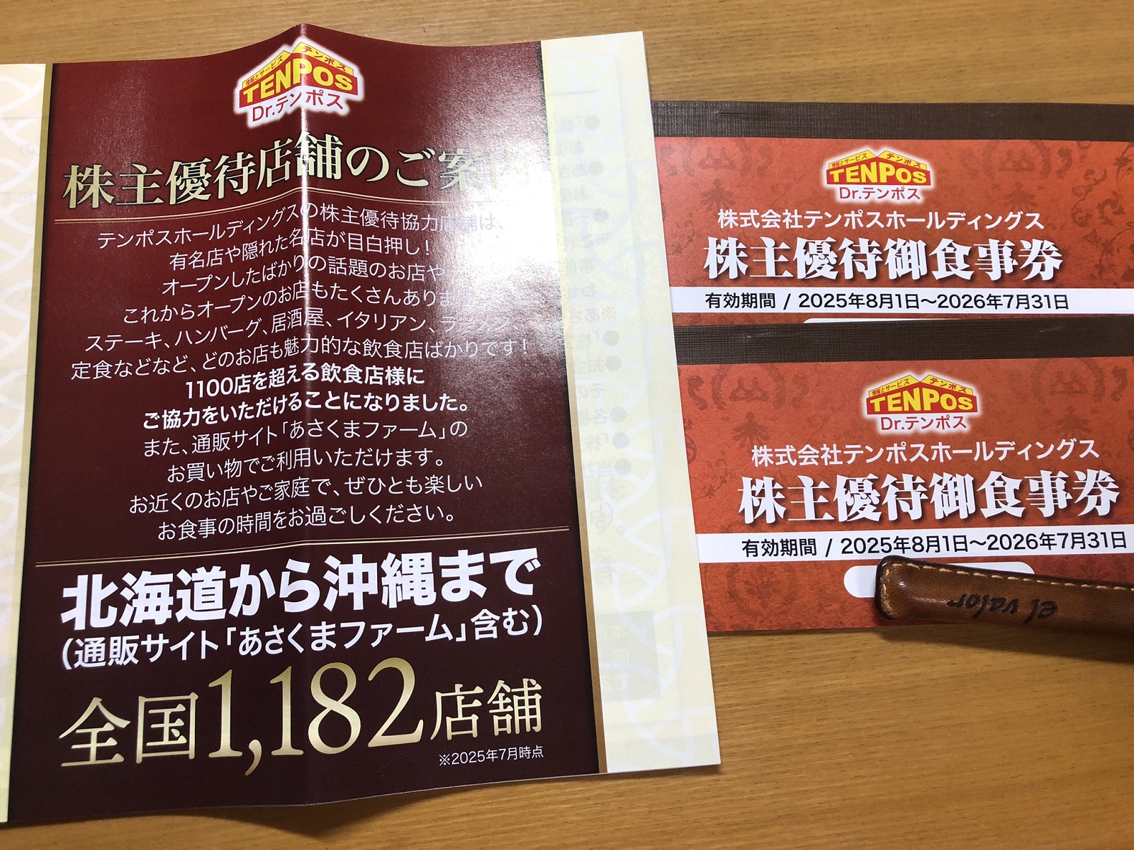 あさくまで利用できるテンポスHDの株主優待