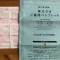 どろあわわなどの美容品がいただけるＳＤエンターテイメントの株主優待