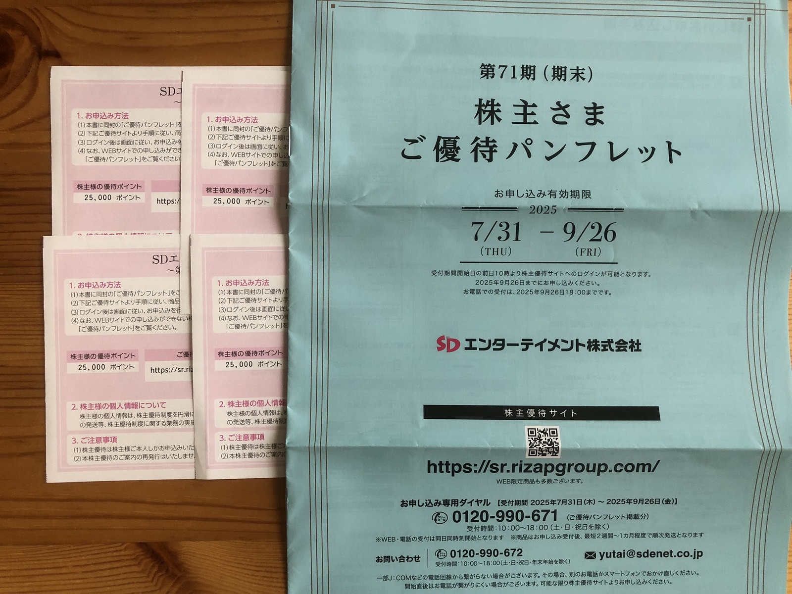 どろあわわなどの美容品がいただけるＳＤエンターテイメントの株主優待