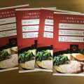 ギフトの株主優待で町田商店や豚山のラーメンがいただけます
