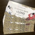 一風堂の株主優待
