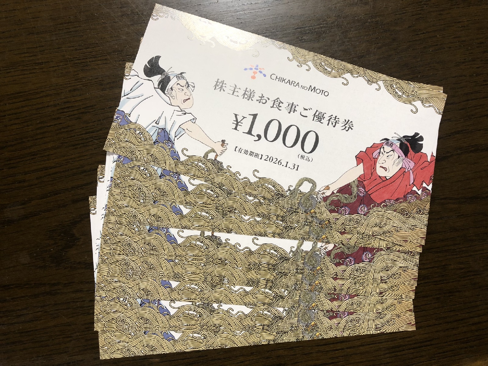 一風堂の株主優待