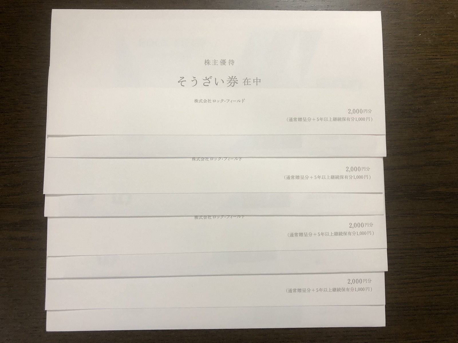 デパ地下のＲＦ１で利用できるロックフィールドの株主優待